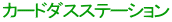 J[h_XXe[V